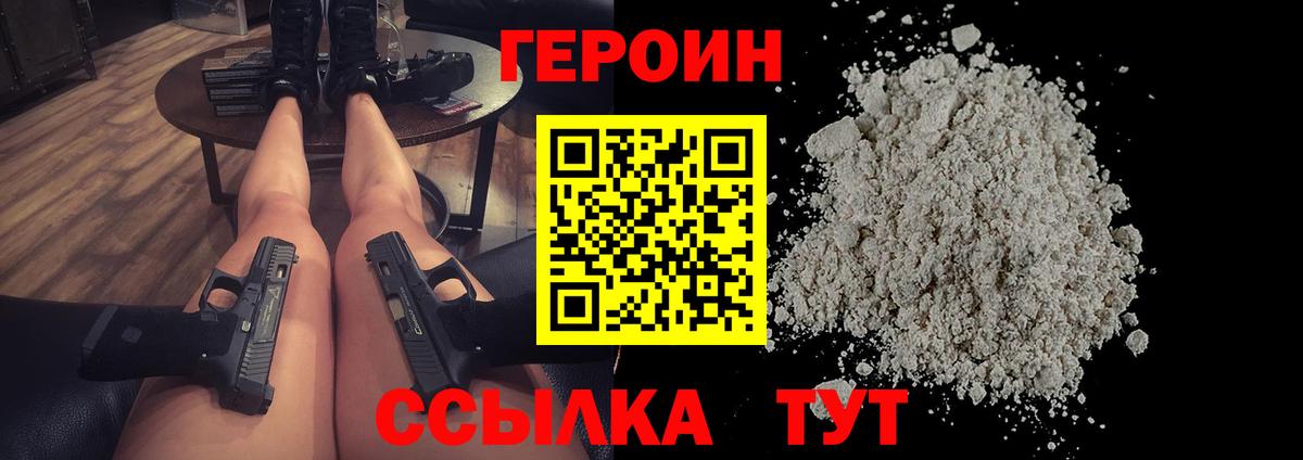 ГЕРОИН  Вход с VPN  Урус-Мартан  Героин герыч 